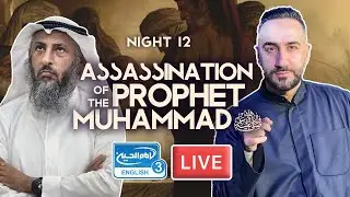 12. The Assassination of the Prophet Muhammad (saw) | Sayed Ammar Nakshawani | Holy Ramadan 2024