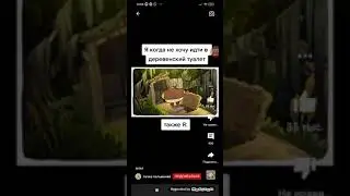 я когда не хочу идти в деревенский туалет                   также Я: