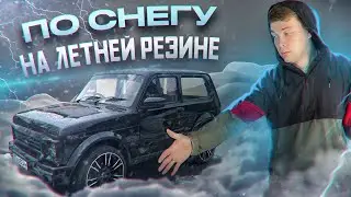 ПОКАТУШКИ ОТ ПЕРВОГО ЛИЦА на НИВЕ / ЗИМОЙ ЛЕТНЯЯ РЕЗИНА