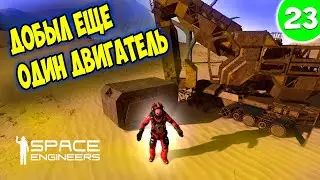 НАШЕЛ ВОДОРОДНЫЙ ДВИГАТЕЛЬ И МНОГО ЛЬДА / Space engineers / scrapyard / Выживание с нуля