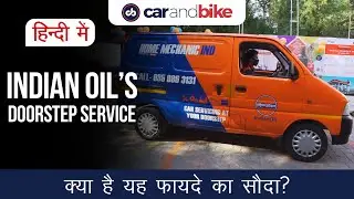 Indian Oil ने Home-Mechanic के साथ शुरु की घर पर कार सर्विस