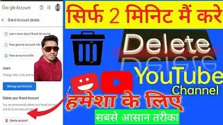 How to Delete YouTube channel?YouTube channel kaise delete kre.मेरा एक YouTube चैनल कैसे हटाएं