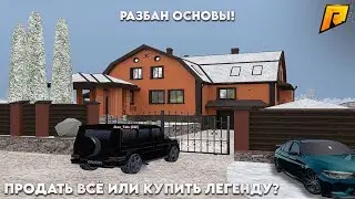Я ПРОДАМ ВСЁ.. икс... | Radmir RP
