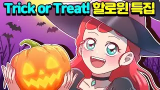 [체리툰] 할로윈 특집!👻 으스스한 썰 모음집