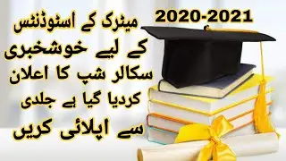 Scholarship For Matric Students 2020-2021 | how to Apply Scholarship | Dalda Foundation Scholarship