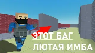ЭТОТ БАГ ЛЮТАЯ ИМБА | Приватка Блок страйк на ПК