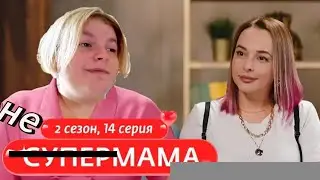 смотрим супермаму со мной Ирина блогер