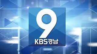 2024.09.08 (일) | 9뉴스