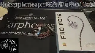 Fiio 新推出單動圈耳機FD15#Fiio#單動圈#FD15#分享#粵語#廣東話