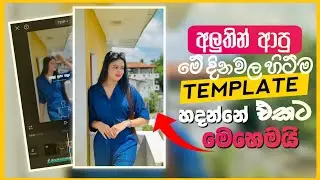 Cap Cut Template Editing Sinhala 2024 | Tiktok New Trending Template Make