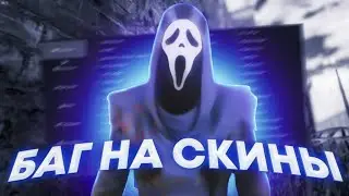 БАГ НА СКИНЫ! ЧИТ НА ВЫДАЧУ ЛЮБОГО СКИНА НА AMAZING ONLINE!!! (легальный чит)