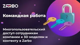 Командная работа