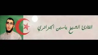 ياسين تهجد 1432 سورة النساء من الاية 01 الى الاية 19