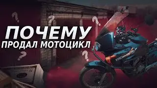 Как и почему я продал свой Honda XL650V Transalp 650