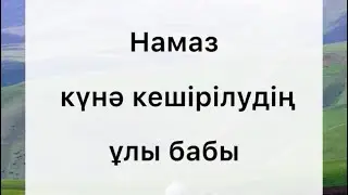 #намаз
