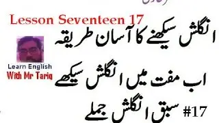 Lesson  17  Learn English Through Sentences In Urdu