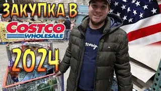 Costco 2024. Закупка продуктов в США. Цены на продукты в Костко.
