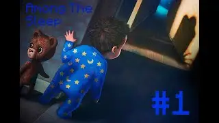 Подарок #1 Among the sleep