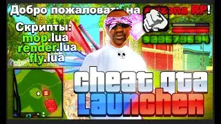 НОВАЯ ПРИВАТНАЯ ЧИТЕРСКАЯ СБОРКА ДЛЯ С СЛАБЫХ ПК НА ARIZONA RP (250 mb) АРИЗОНА САМП 2024