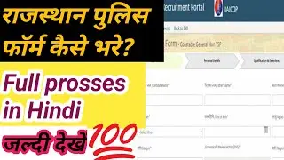 Rajasthan police form kaise bhare.rajasthan police constable vacancy 2021.Police apply online.