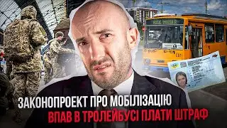 Сувора мобілізація 📌Верховний суд обмежив автовласників 📌Бабуся зламала щелепу в тролейбусі