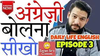 Daily Life English | Episode 3 | English Speaking Course in Hindi | Zayan Sir's Classes