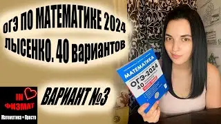 ОГЭ по математике 2024 год. Лысенко, 40 вариантов. Вариант 3. Задачи с планом участка. Разбор