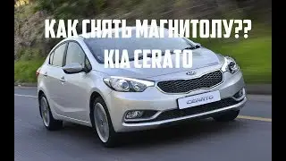 как снять магнитолу kia cerato 2017