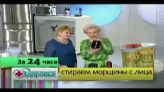 Здоровье. Убираем морщины за 24 часа.