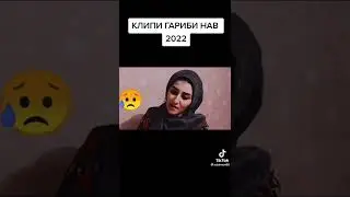 ГАРИБИ 2022