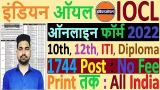 Indian Oil Corporation Limited Apprentice Online Form 2022 Kaise Bhare