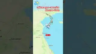 Москва-Сочи 