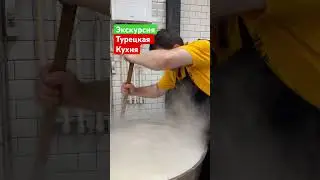 Шоу в Турции