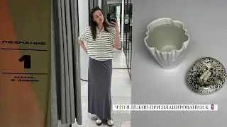 Я ПЛАНИРУЮ СТАТЬ МАМОЙ  | КАКИЕ АНАЛИЗЫ СДАЮ И ЧТО ПЬЮ ИЗ ВИТАМИНОВ