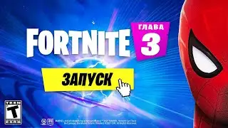 3 ГЛАВА 1 СЕЗОН! ТРЕЙЛЕР 19 СЕЗОНА! ТАЙМЕР ИВЕНТА! НОВАЯ КАРТА! СЮЖЕТ! СКИНЫ БП 19 СЕЗОНА ФОРТНАЙТ!