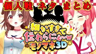 忙しい人の為の　細かすぎて伝わらない　個人戦　ネタまとめ