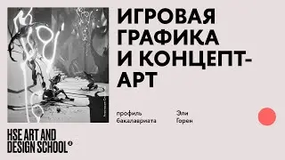 О дизайнерах будущего и важности оригинального мышления рассказал Эли Горен