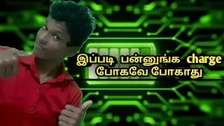 How to battery save in android in tamil
