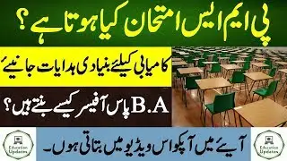 What is PMS Exam in Pakistan | Salary & Promotion Scope | By Education Updates