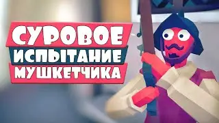 РЖАЧНАЯ СТРЕЛЬБА в ТАБС | Totally Accurate Battle Simulator, TABS, ТАБС