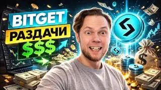 Биржа BITGET: пассивный доход и мнение о монете BGB