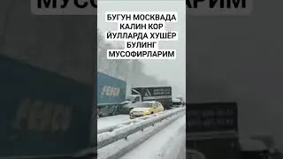 МОСКВАДАГИ МУСОФИРЛАР АЛЛОХ ПАНОХИДА БУЛИНГ.