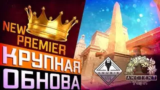 New PREMIER / New Ranks / C4 Skins ? New Ancient Anubis Maps / Update 08.03.2023