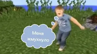 Где я? Мне кажется я в мире майнкрафта жмых