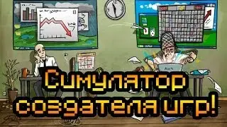 Обзор Gamers Go Makers [Симулятор создателя игр!]