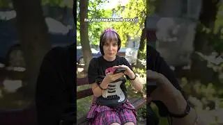 Папа оценивает мой образ😂