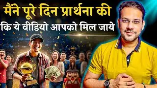 क्या आपका जीवन असफलता की ओर जा रहा है? ये 10 मिनट बदल सकते हैं सबकुछ