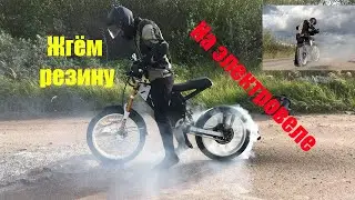 Ebike Burnout. Мощный электровелосипед 7000вт палит резину и жгёт покрышки. Отжиг.