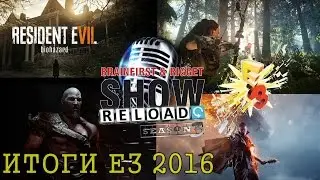 BrainFirst & RiGget Show RELOAD. Выпуск №30 - Итоги E3 2016