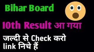 How to Check Bihar Board 10th Result || BSEB 10th result out || bseb 10th result live
